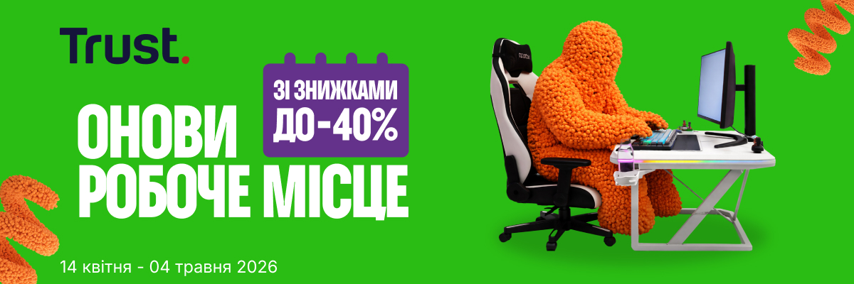 Знижки до -40% на аксесуари та крісла Trust